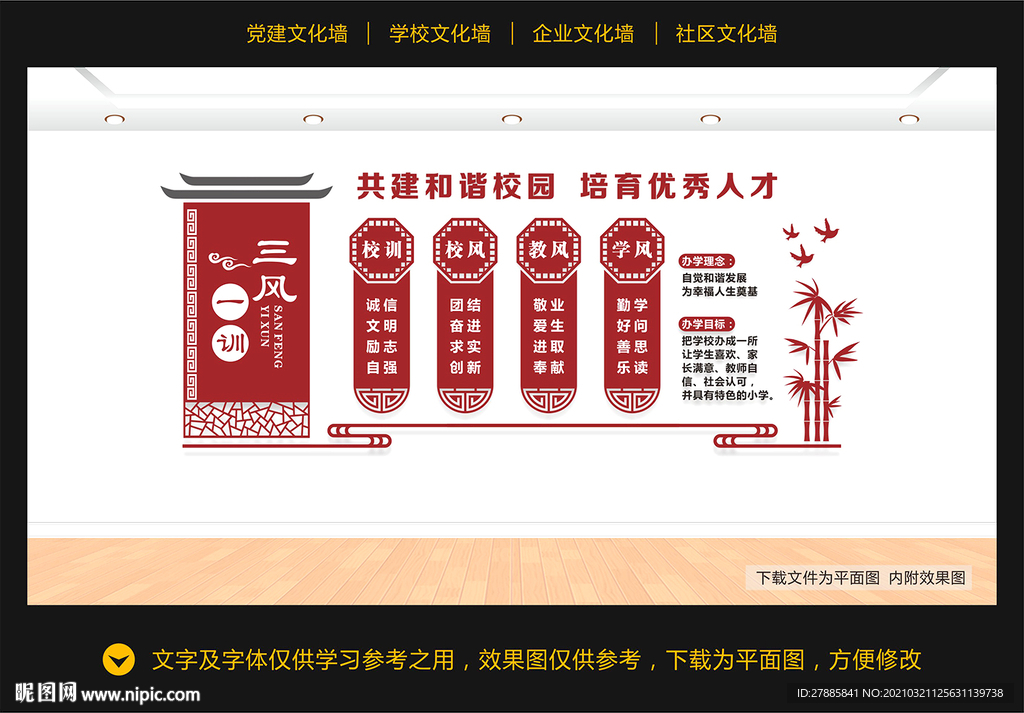 三风一训