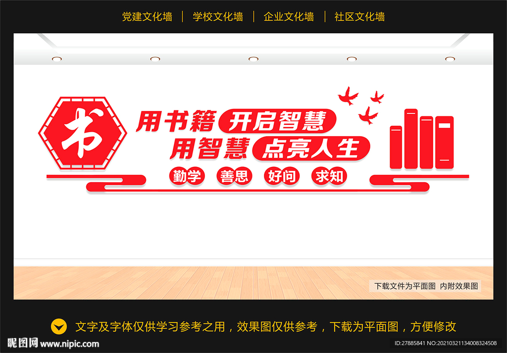 图书室文化墙