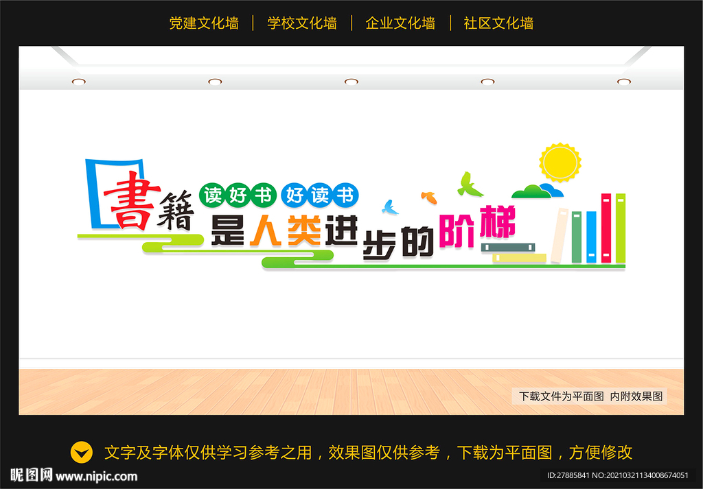 图书室文化墙