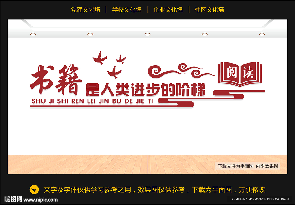 图书室文化墙