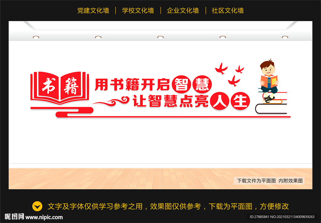 图书室文化墙