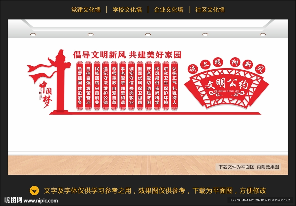 市民文明公约