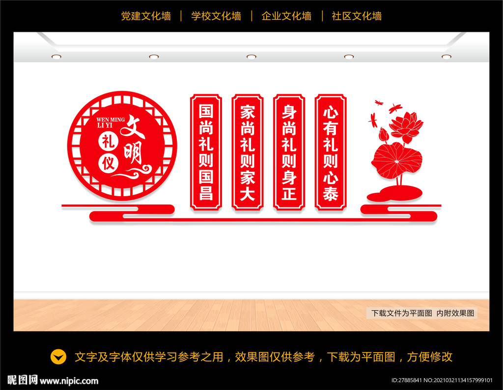 文明礼仪