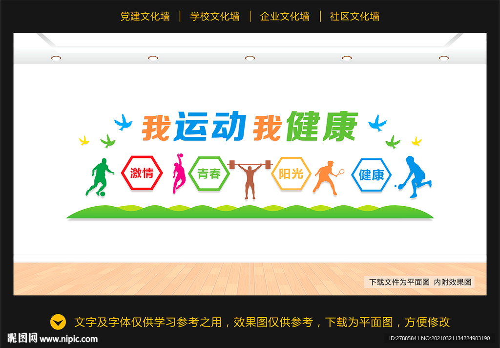 运动文化墙
