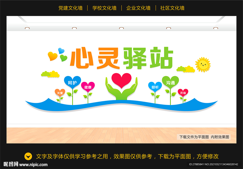 心理咨询室