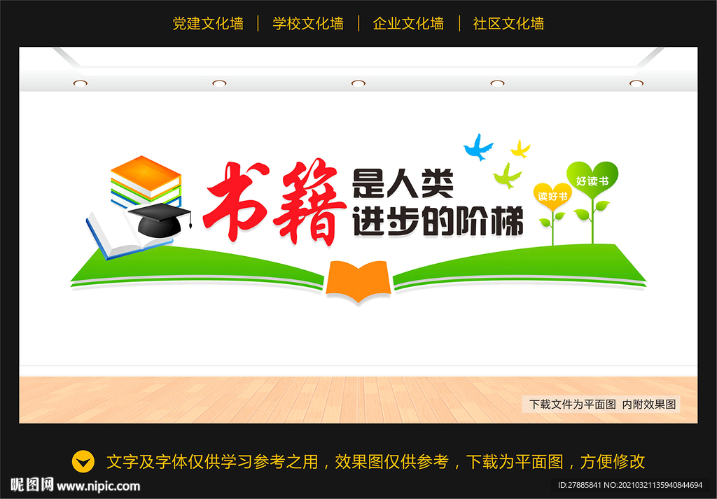 学校文化墙