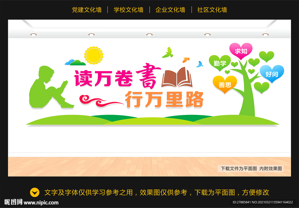 学校文化墙