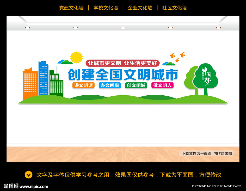 争创文明城市
