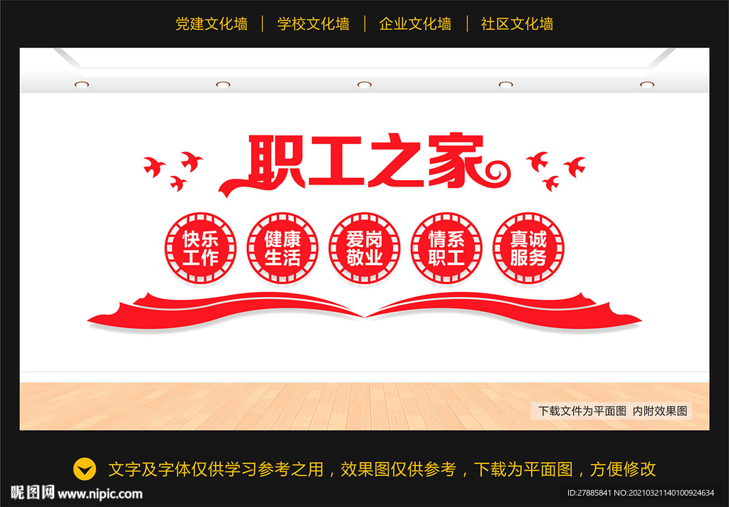职工之家