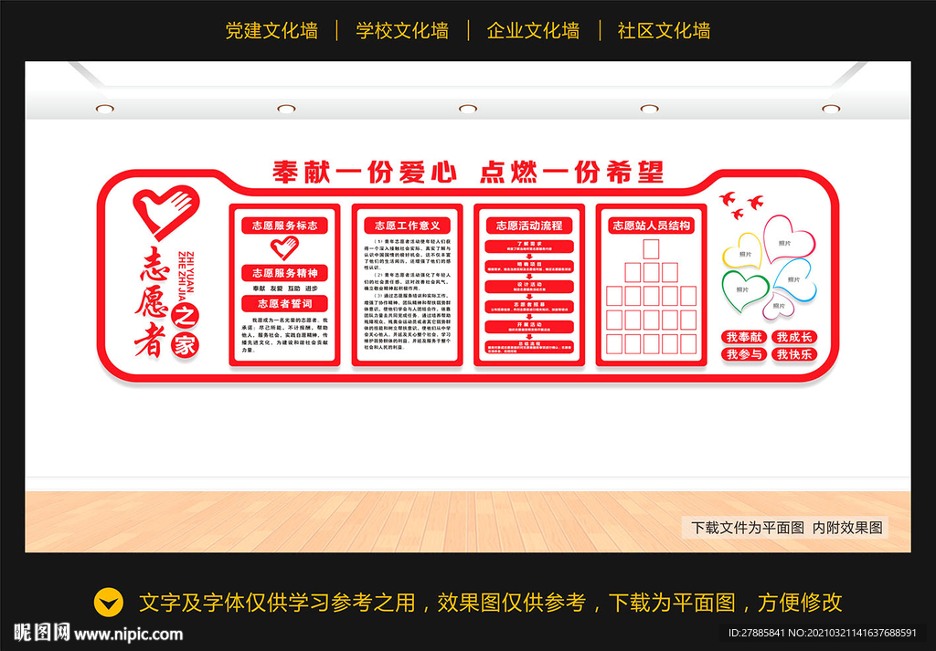 志愿者文化墙
