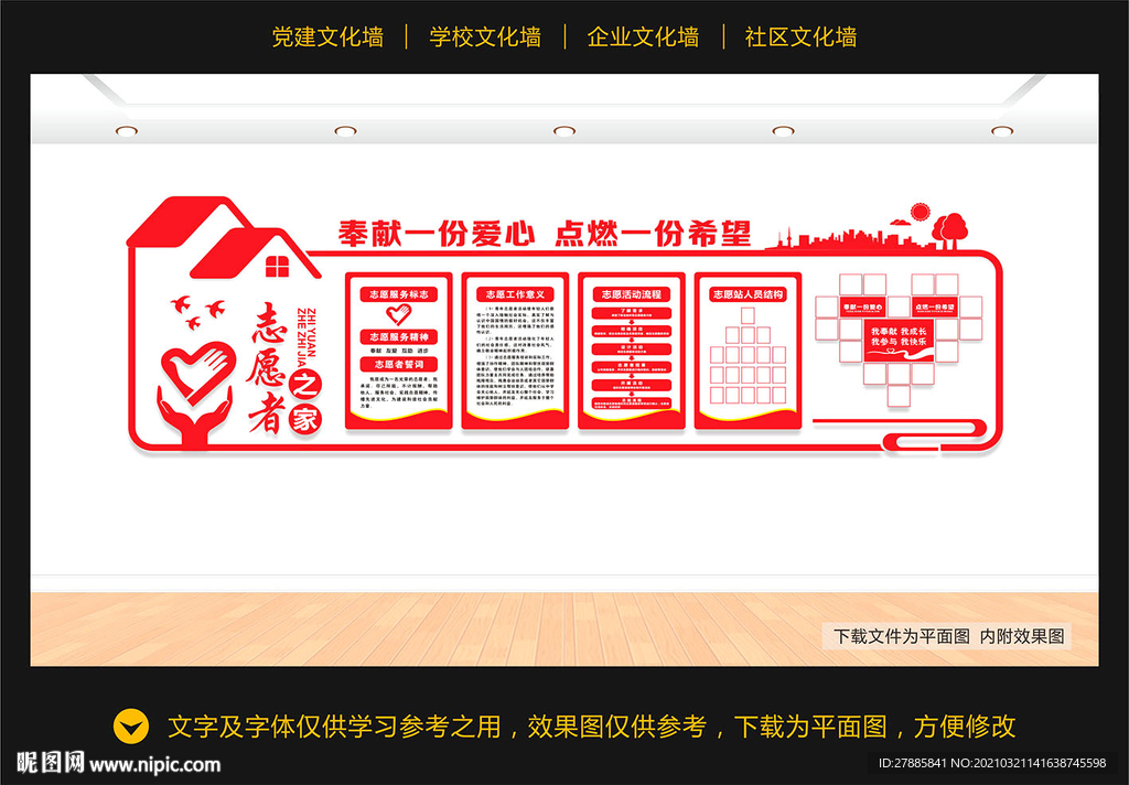 志愿者文化墙