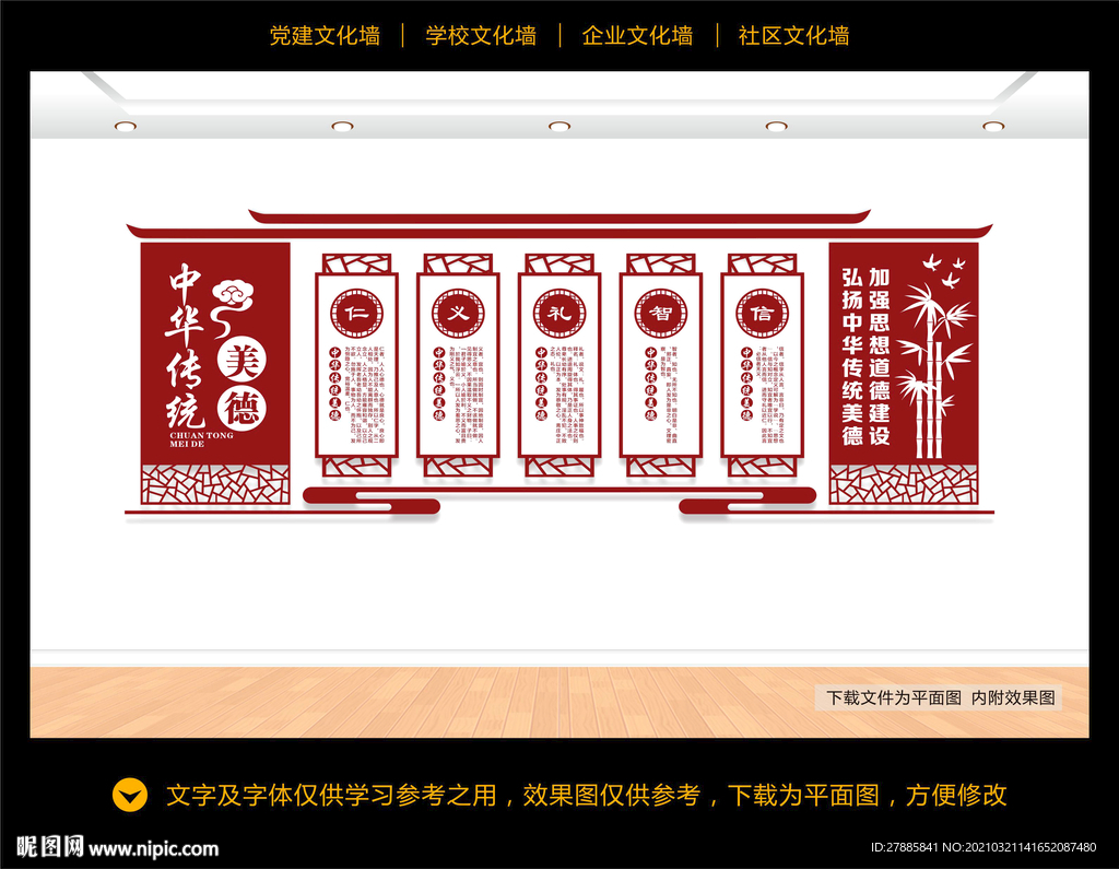 中华传统美德