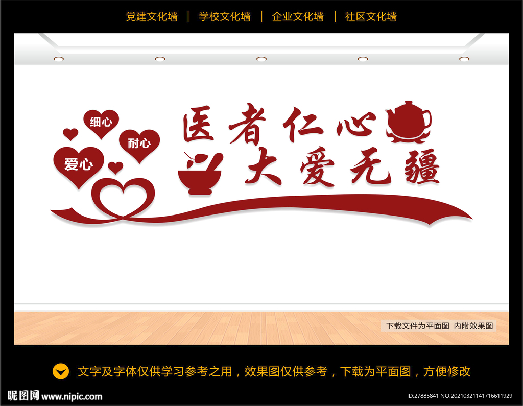中医文化墙