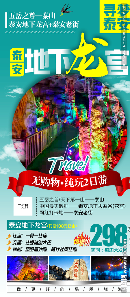 泰安地下龙宫