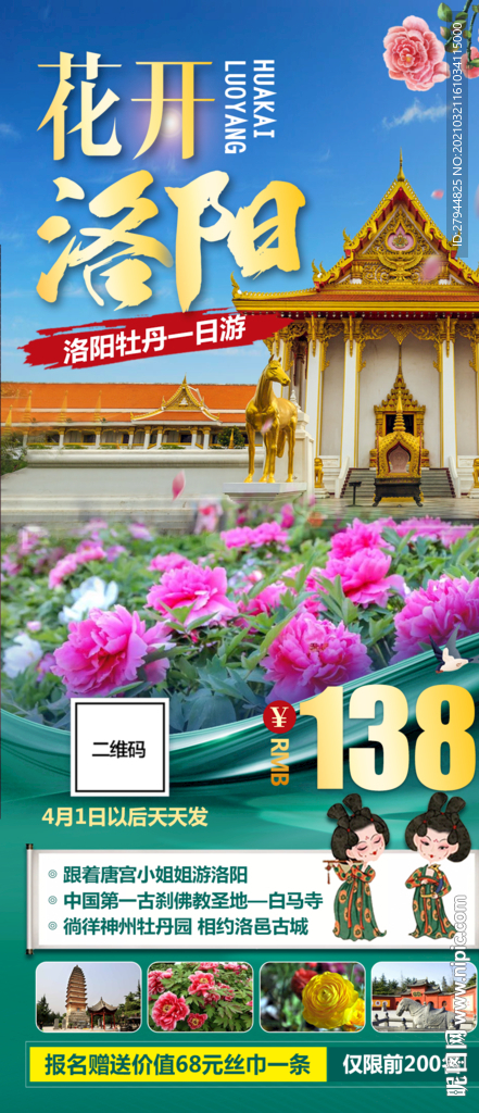 花开洛阳
