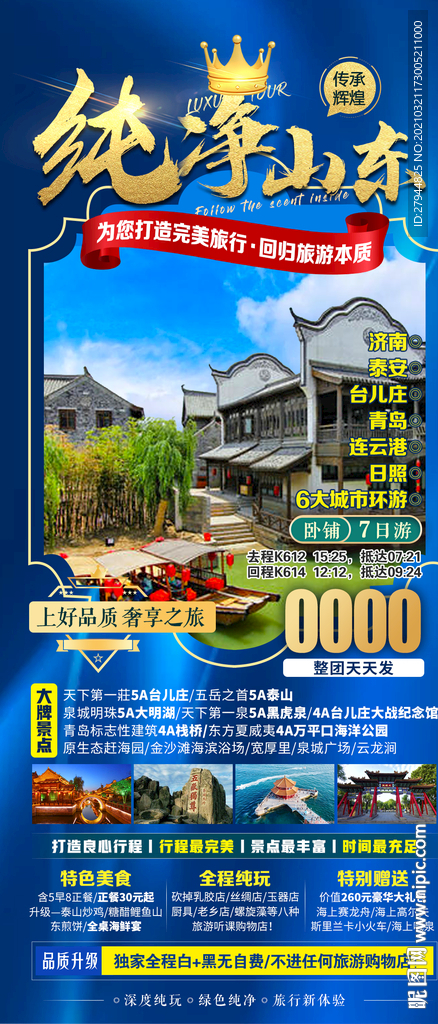 纯净山东