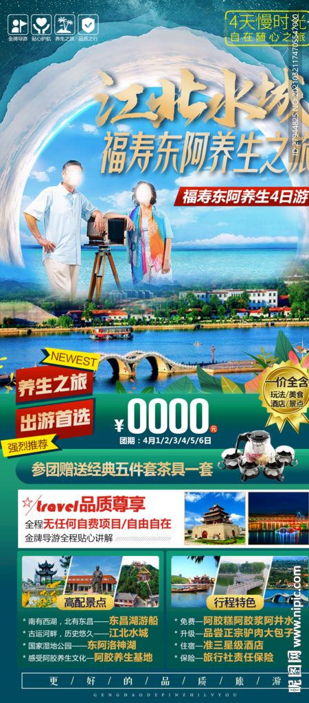 江北水城