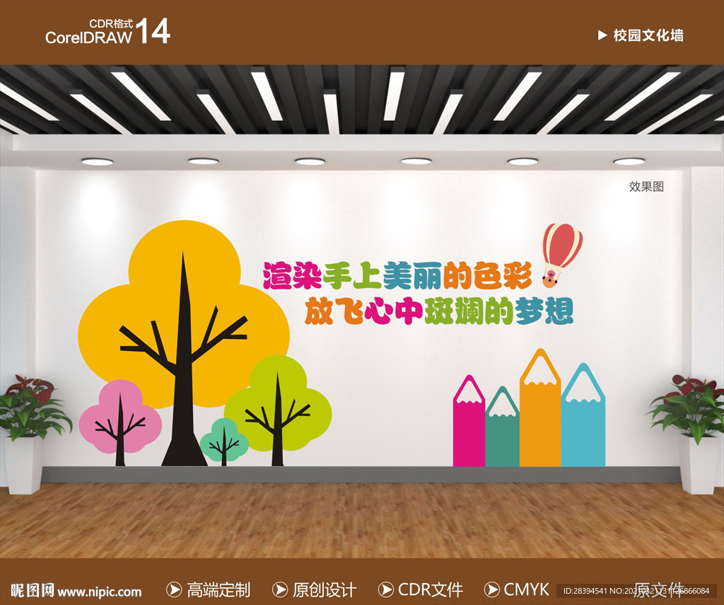 美术文化墙