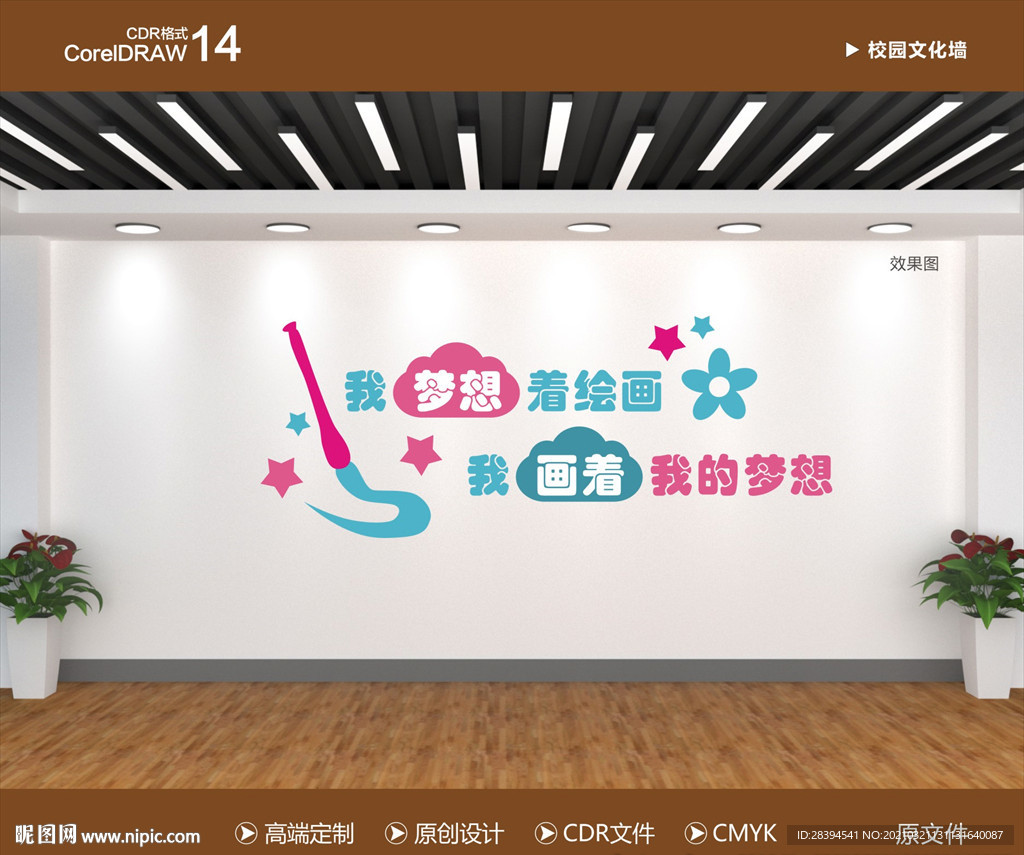 美术文化墙