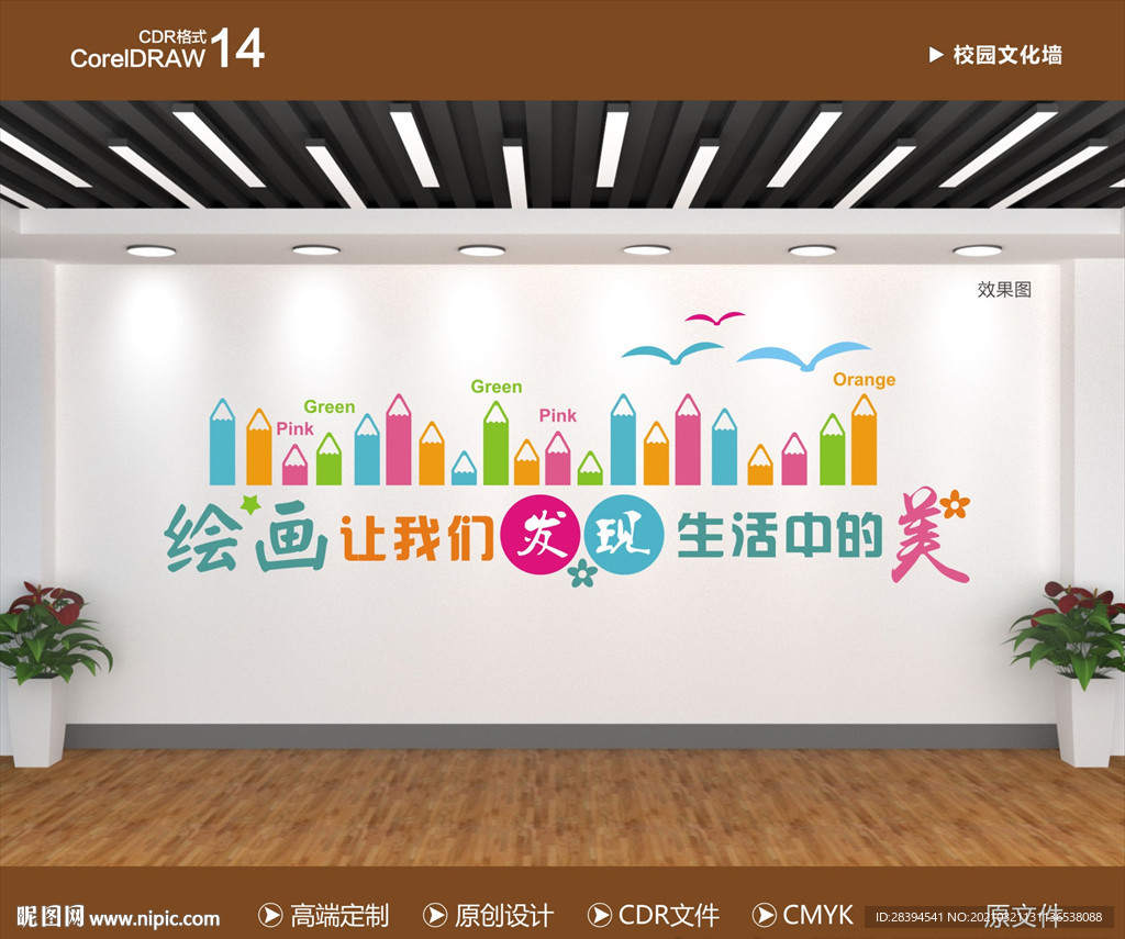 美术文化墙