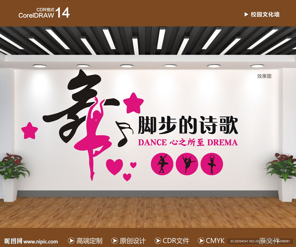 舞蹈文化墙