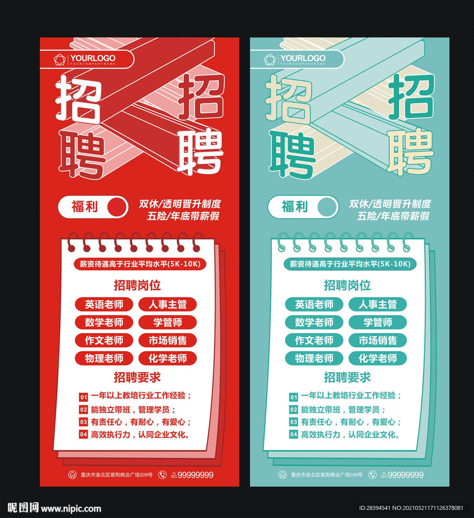 招聘