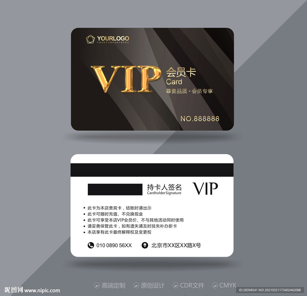 VIP卡