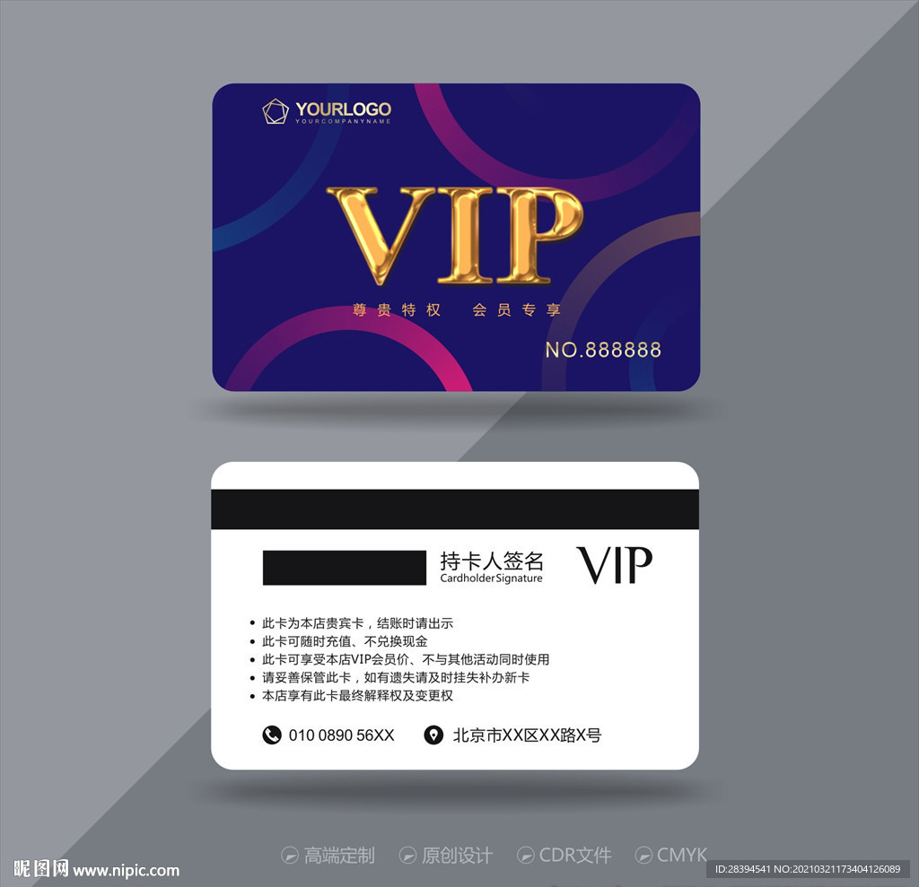 VIP卡