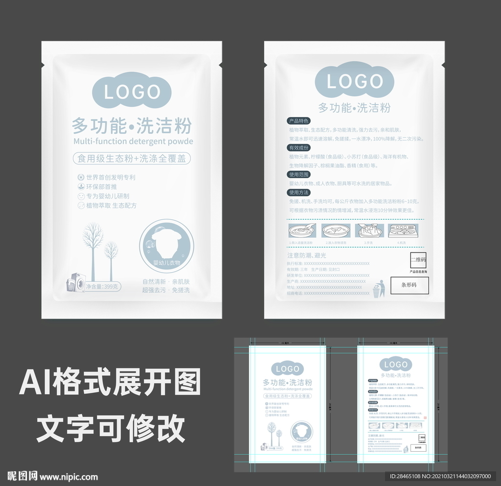 洗衣粉包装设计