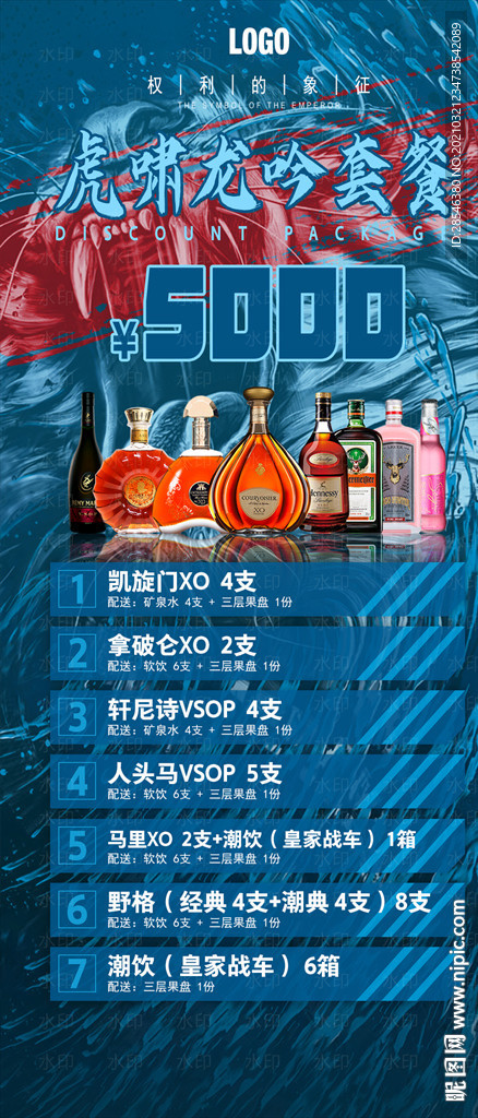 夜店虎啸龙吟套餐