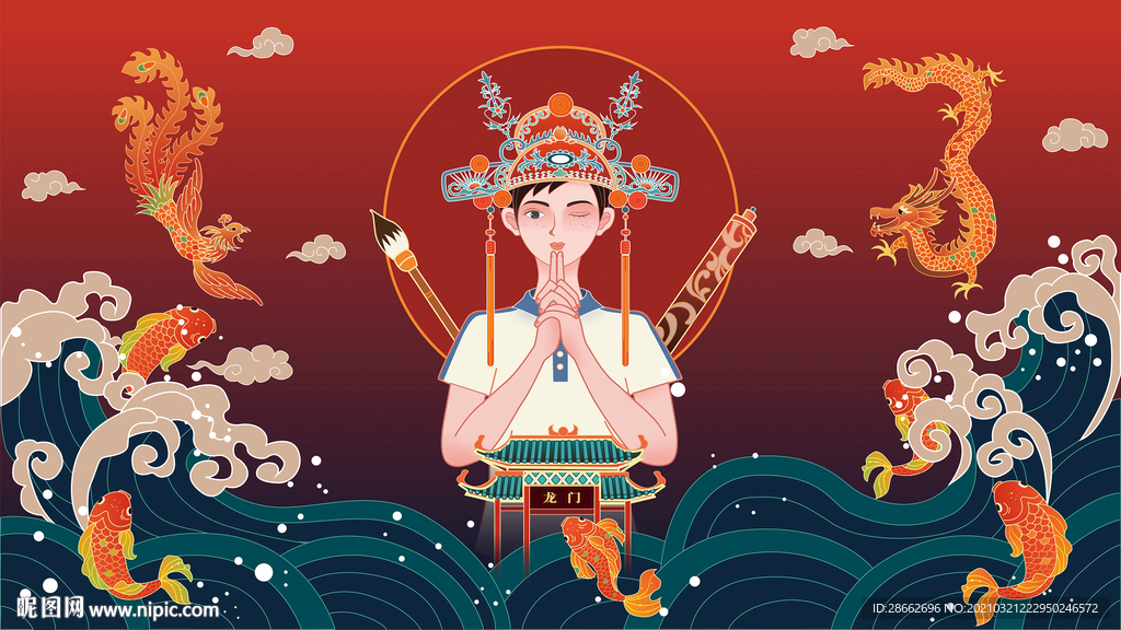 考神跃龙门