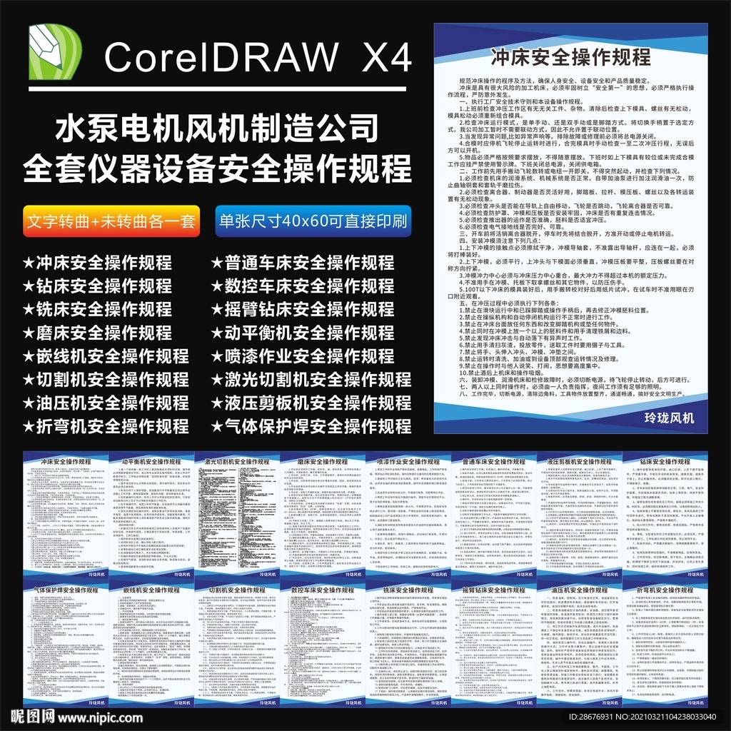 机电公司全套设备安全操作规程