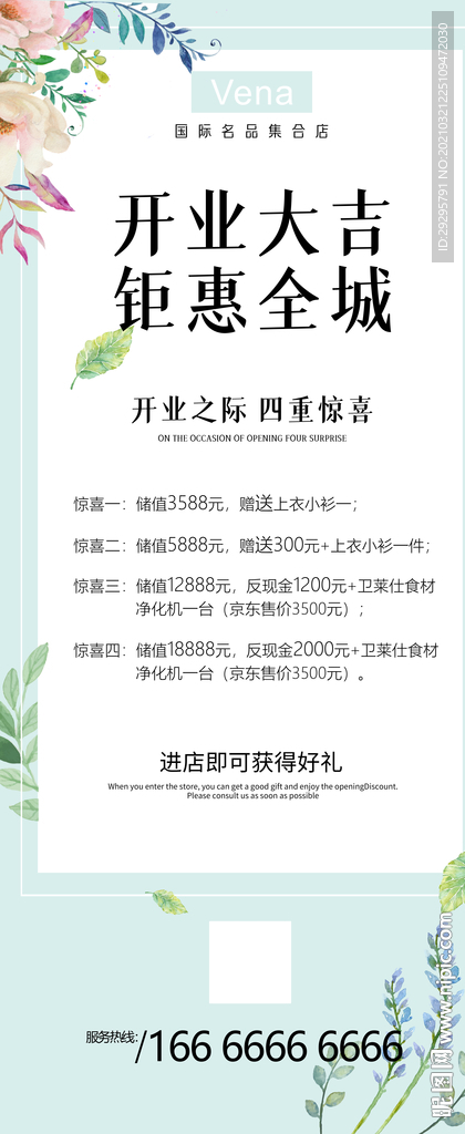 开业大吉 钜惠全城