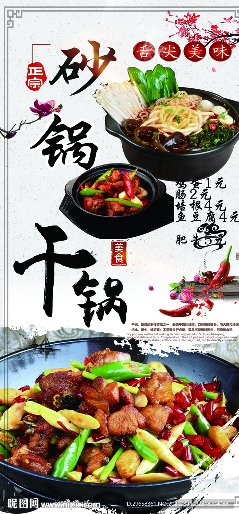砂锅干锅