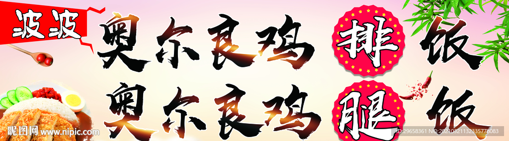 奥尔良鸡排饭