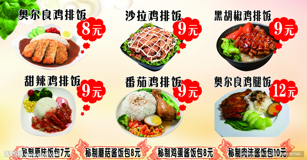 奥尔良鸡排饭
