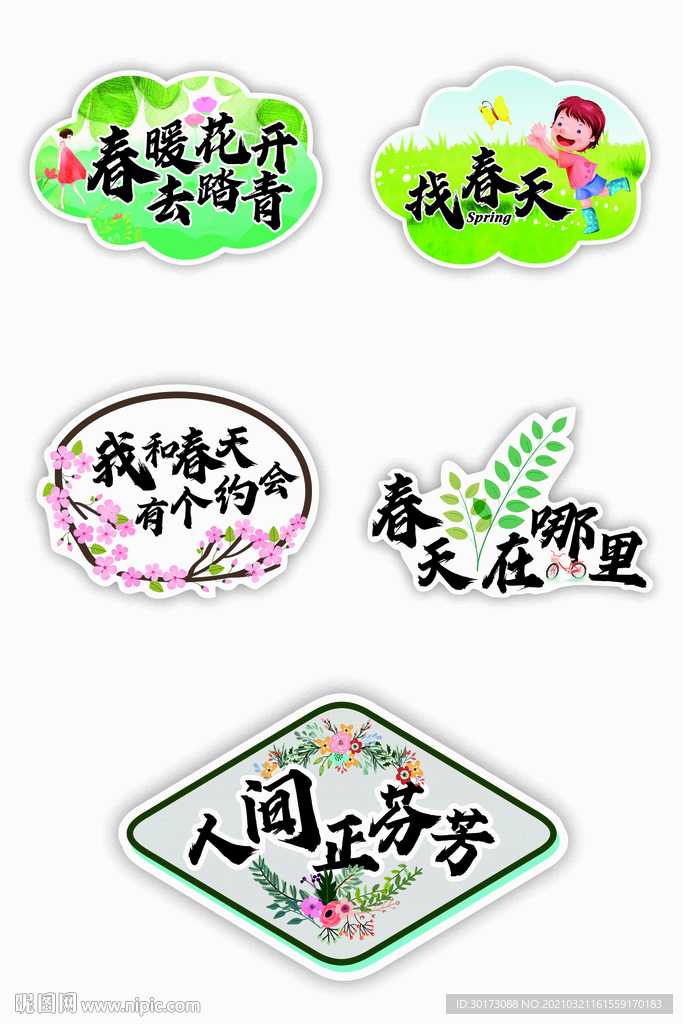 春游手举拍照牌