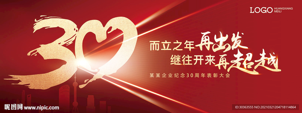 KV 30周年庆