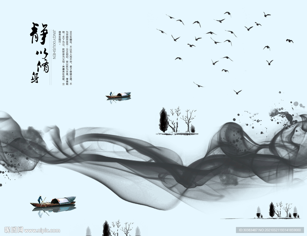 静以修身