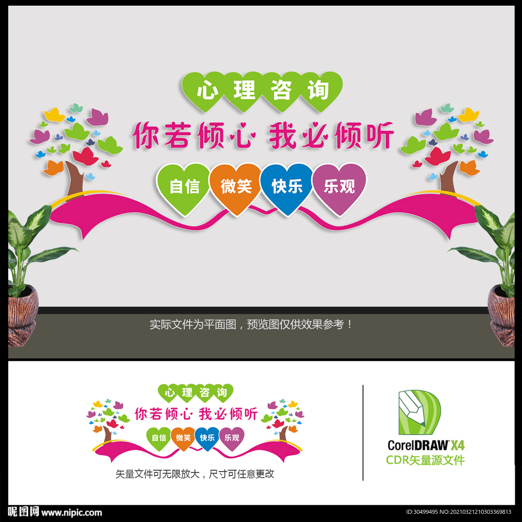 心理咨询