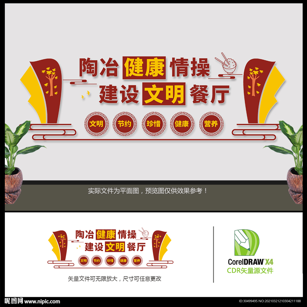 餐厅文化墙