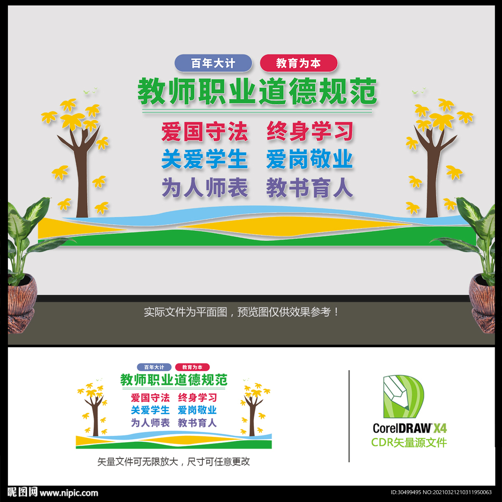 教师职业道德规范