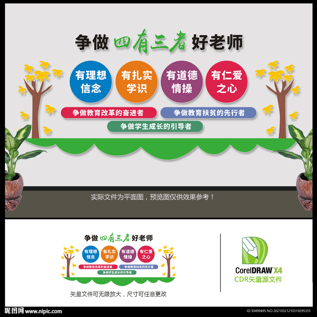 四有三者好老师