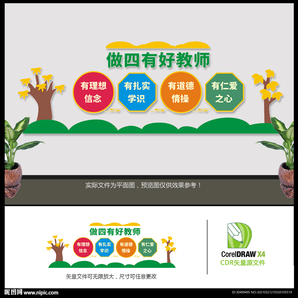 四有好教师