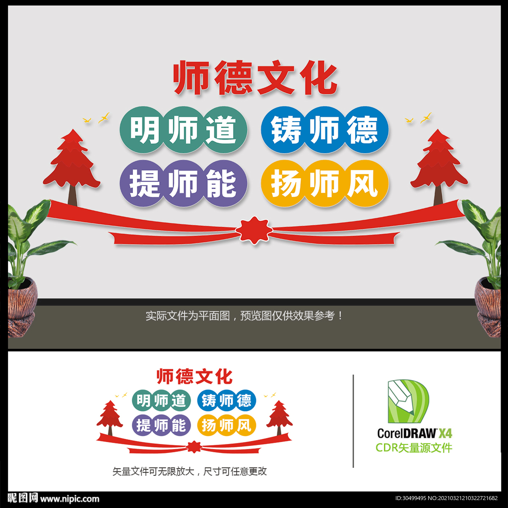 师德文化