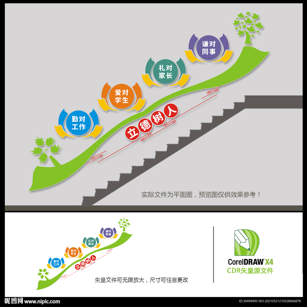 教师楼道文化墙