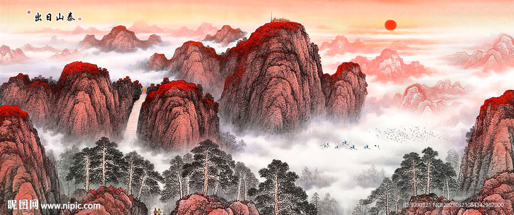 泰山日出国画