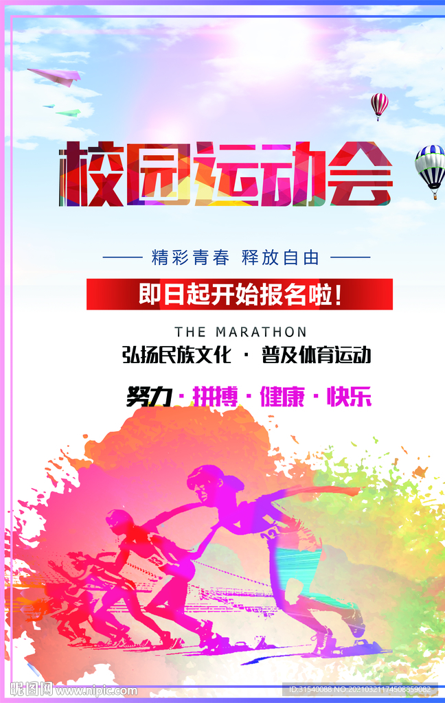 校园运动会