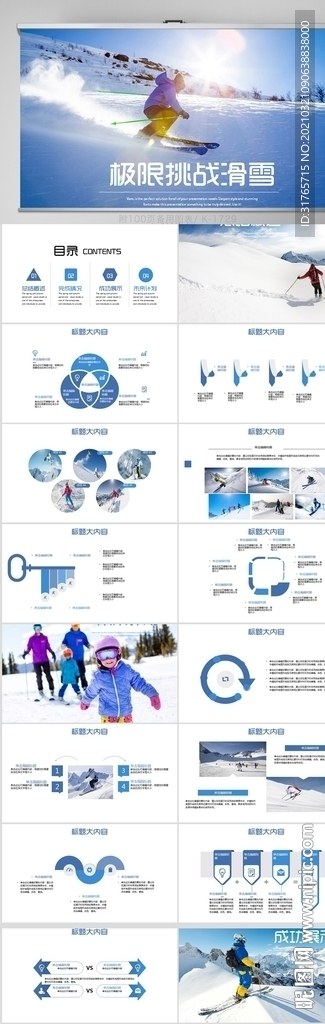 极限挑战户外运动滑雪PPT模板