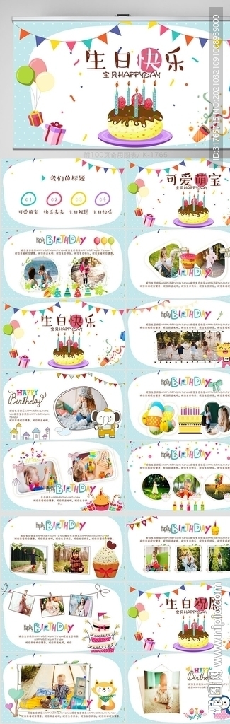 生日快乐生日派对纪念册PPT